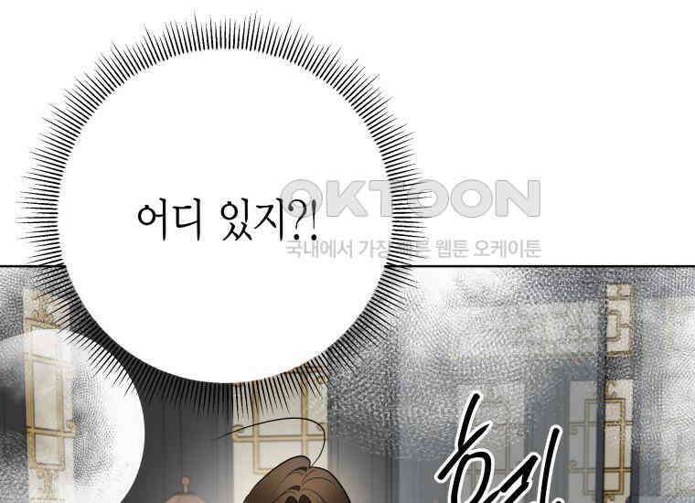백룡의 신부 8화 9