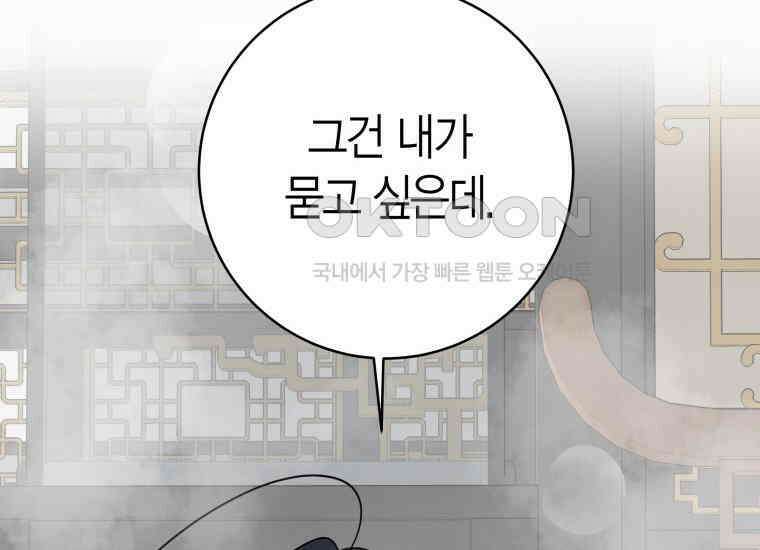 백룡의 신부 8화 12