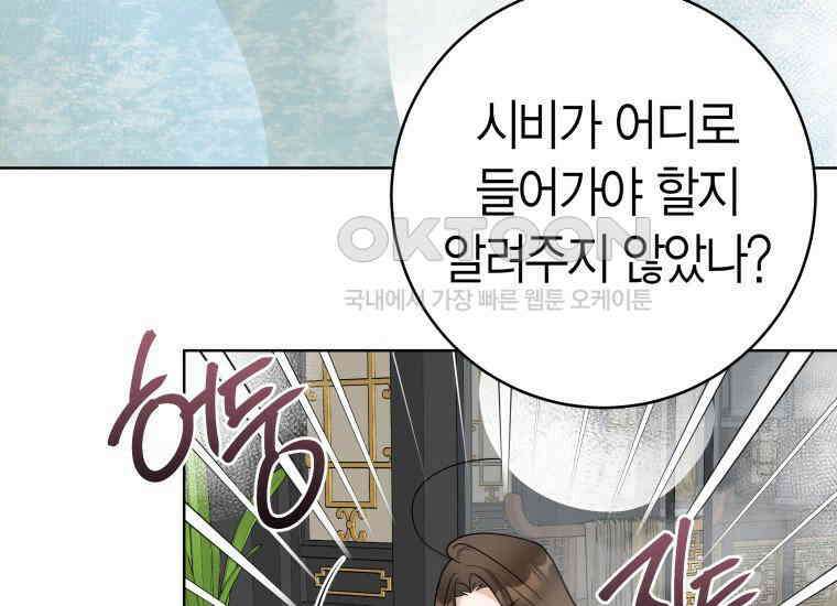 백룡의 신부 8화 15