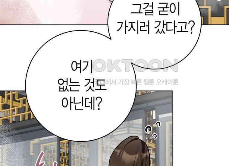 백룡의 신부 8화 19
