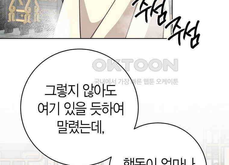 백룡의 신부 8화 21