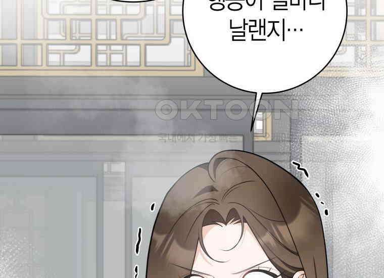 백룡의 신부 8화 22