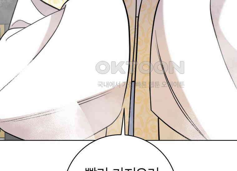 백룡의 신부 8화 24
