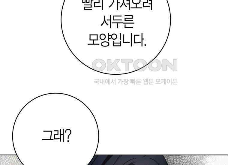 백룡의 신부 8화 25