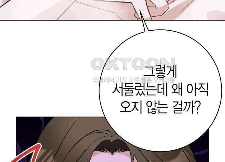 백룡의 신부 8화 27