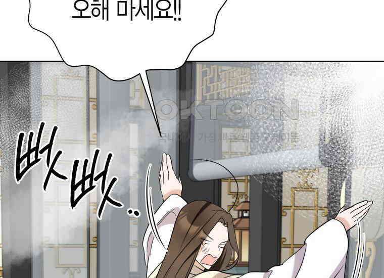 백룡의 신부 8화 31