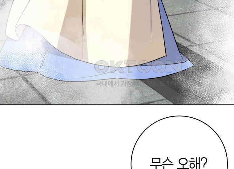 백룡의 신부 8화 33