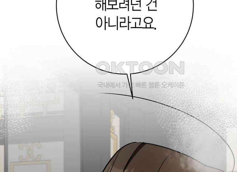 백룡의 신부 8화 36