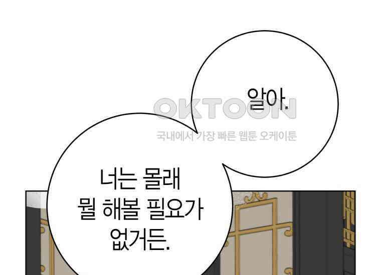 백룡의 신부 8화 41