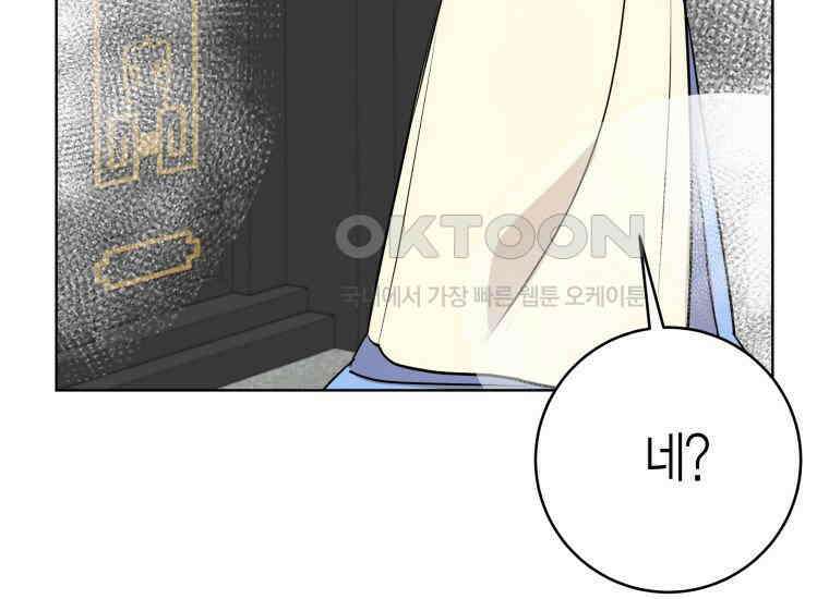 백룡의 신부 8화 43