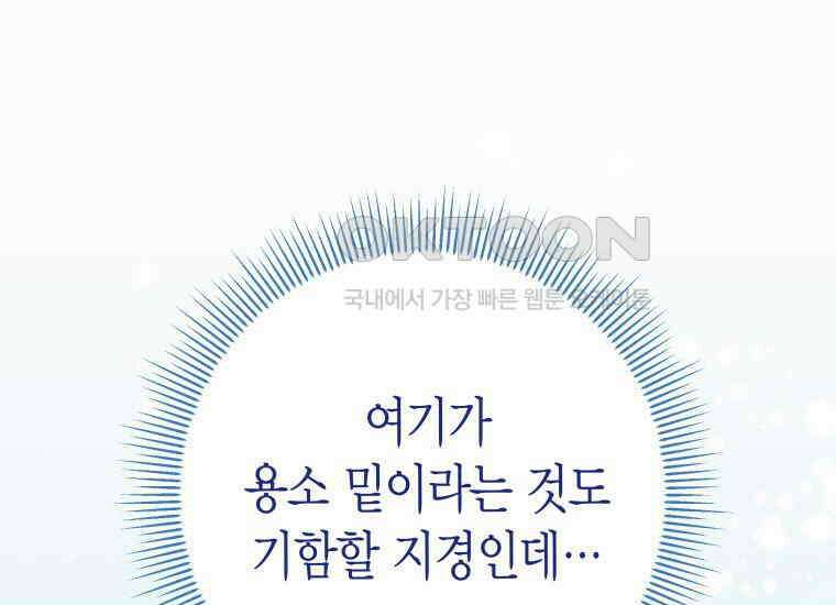백룡의 신부 9화 1