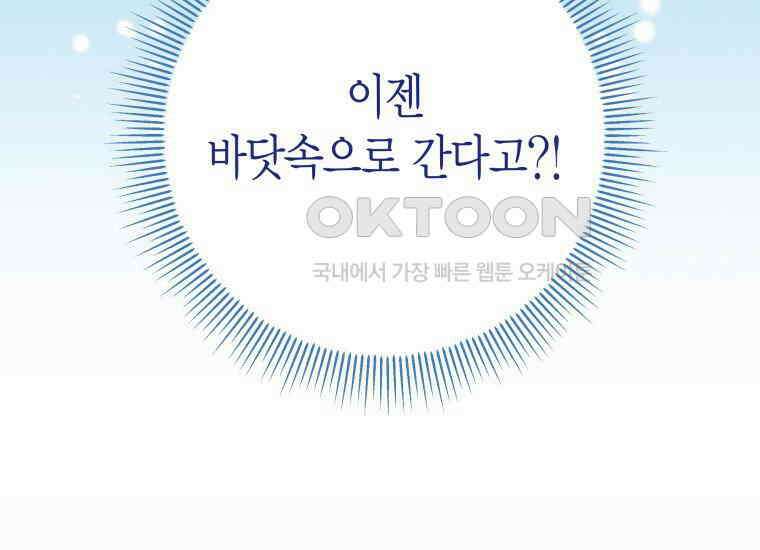 백룡의 신부 9화 7