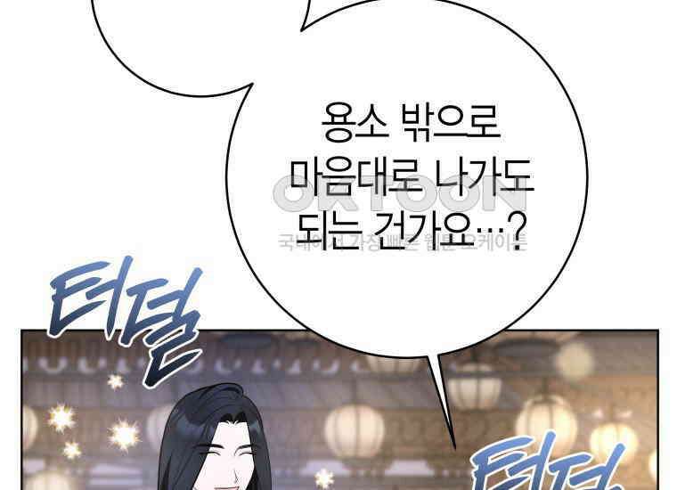 백룡의 신부 9화 11