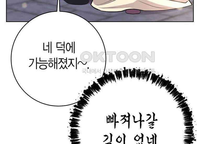 백룡의 신부 9화 14