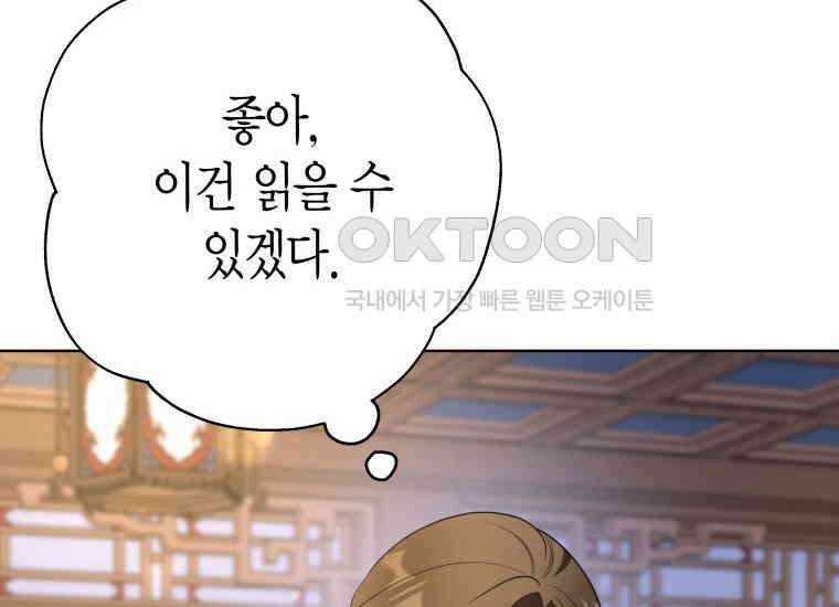 백룡의 신부 9화 20