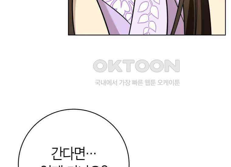 백룡의 신부 9화 24