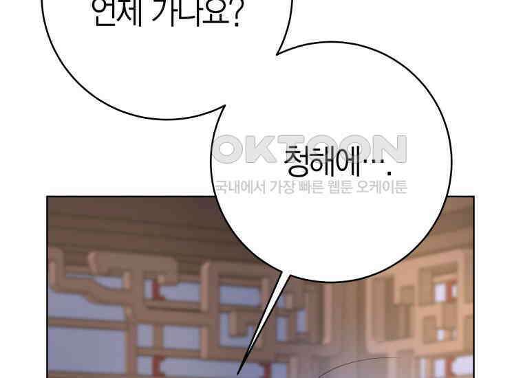 백룡의 신부 9화 25