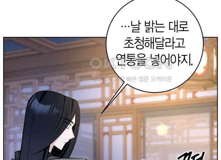 백룡의 신부 9화 28
