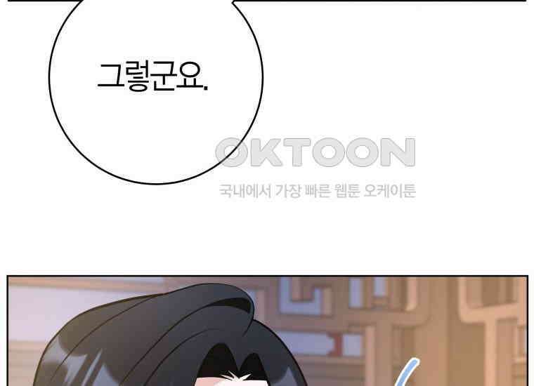 백룡의 신부 9화 30