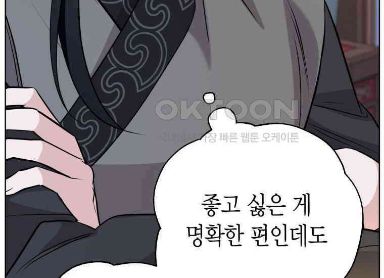 백룡의 신부 9화 32