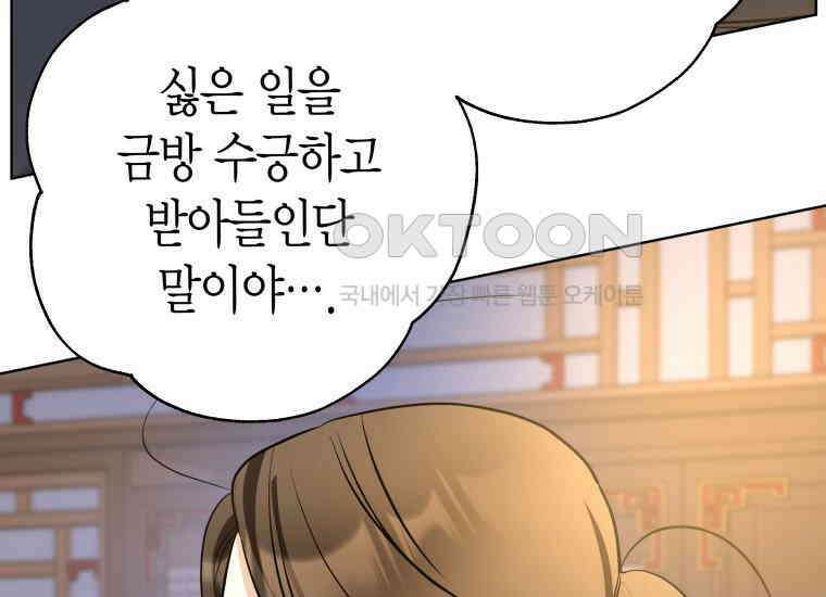 백룡의 신부 9화 33