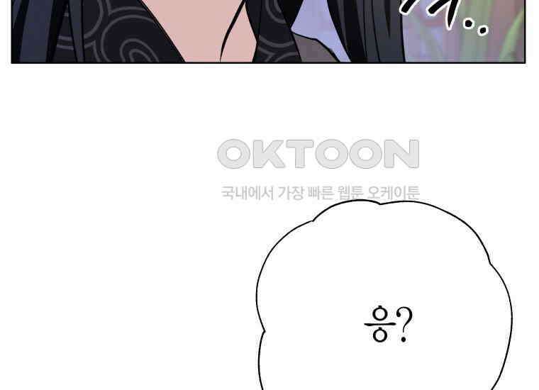 백룡의 신부 9화 39