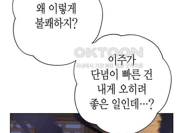 백룡의 신부 9화 43