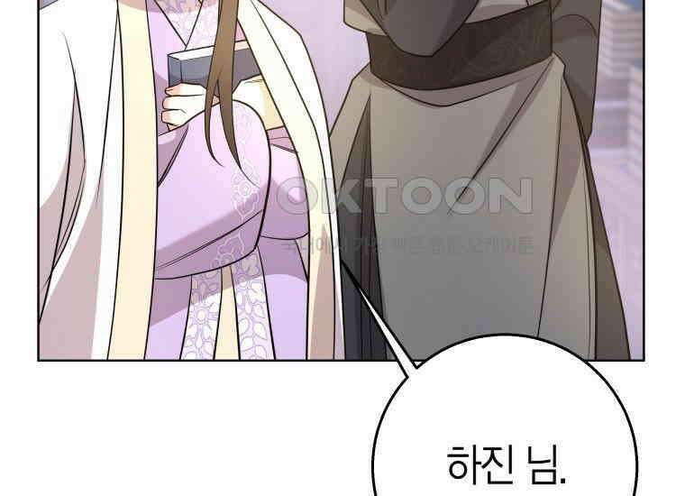 백룡의 신부 9화 45
