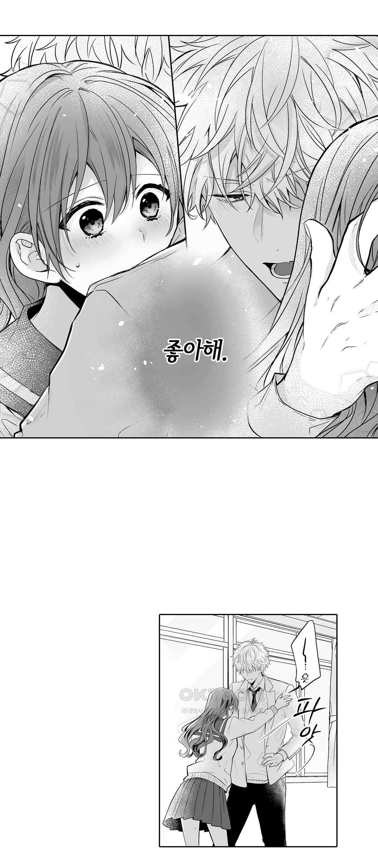 불순 이성교제, 우리는 해도 되잖아? 17화 2