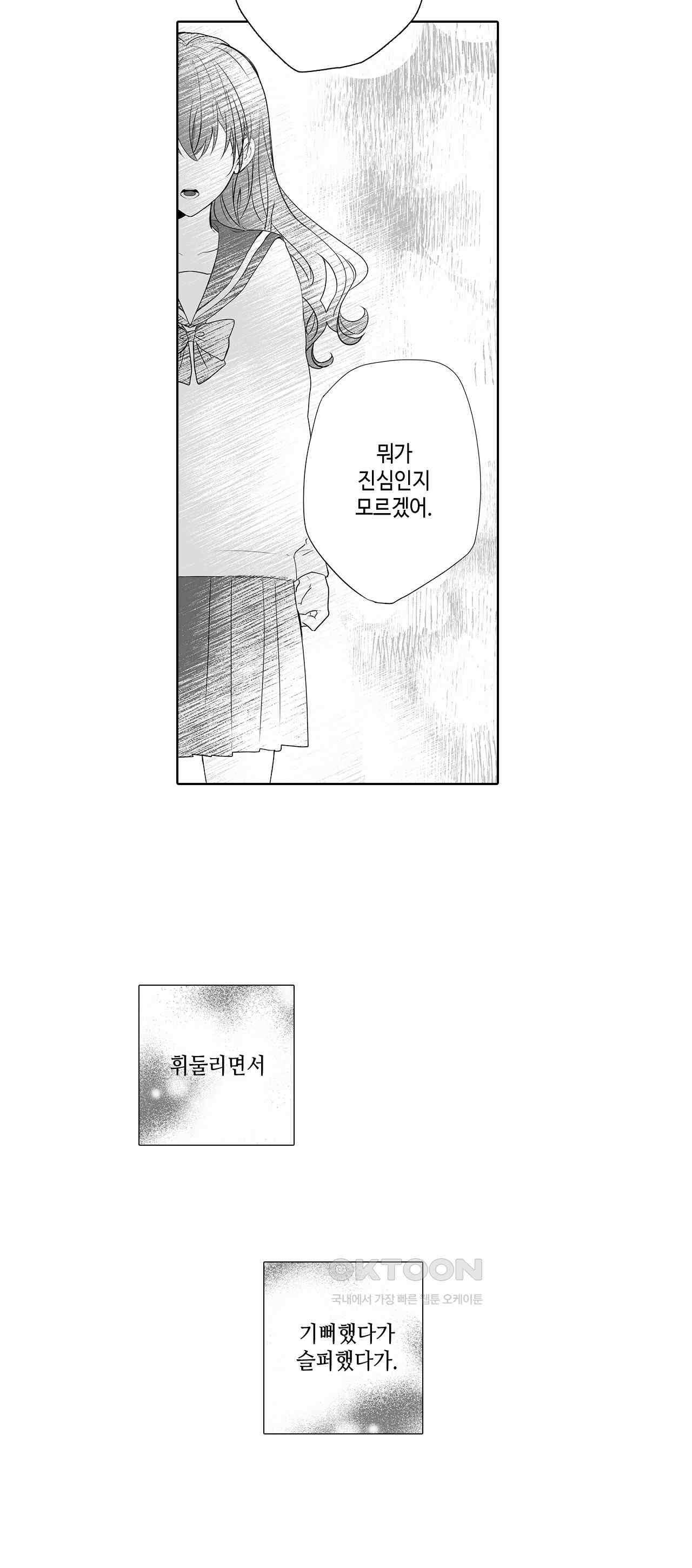 불순 이성교제, 우리는 해도 되잖아? 17화 4