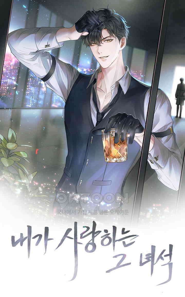 내가 사랑하는 그 녀석 19화 1
