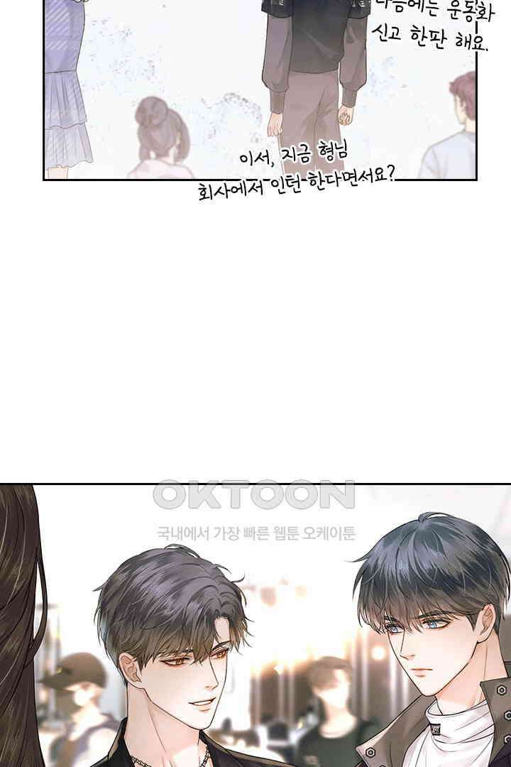 내가 사랑하는 그 녀석 19화 3
