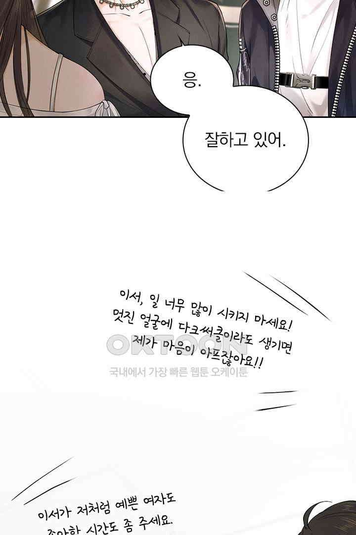 내가 사랑하는 그 녀석 19화 4