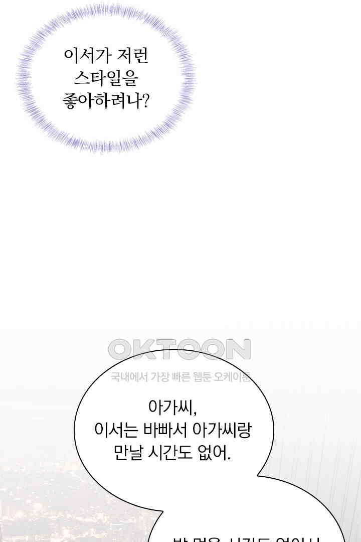 내가 사랑하는 그 녀석 19화 7