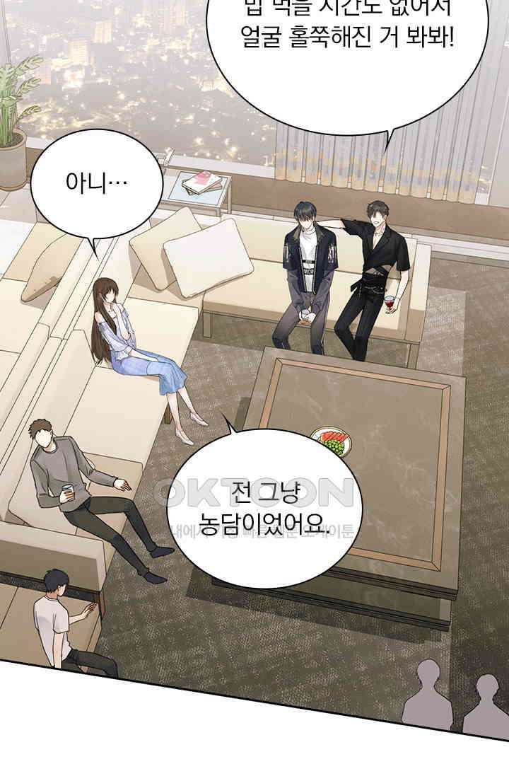 내가 사랑하는 그 녀석 19화 8