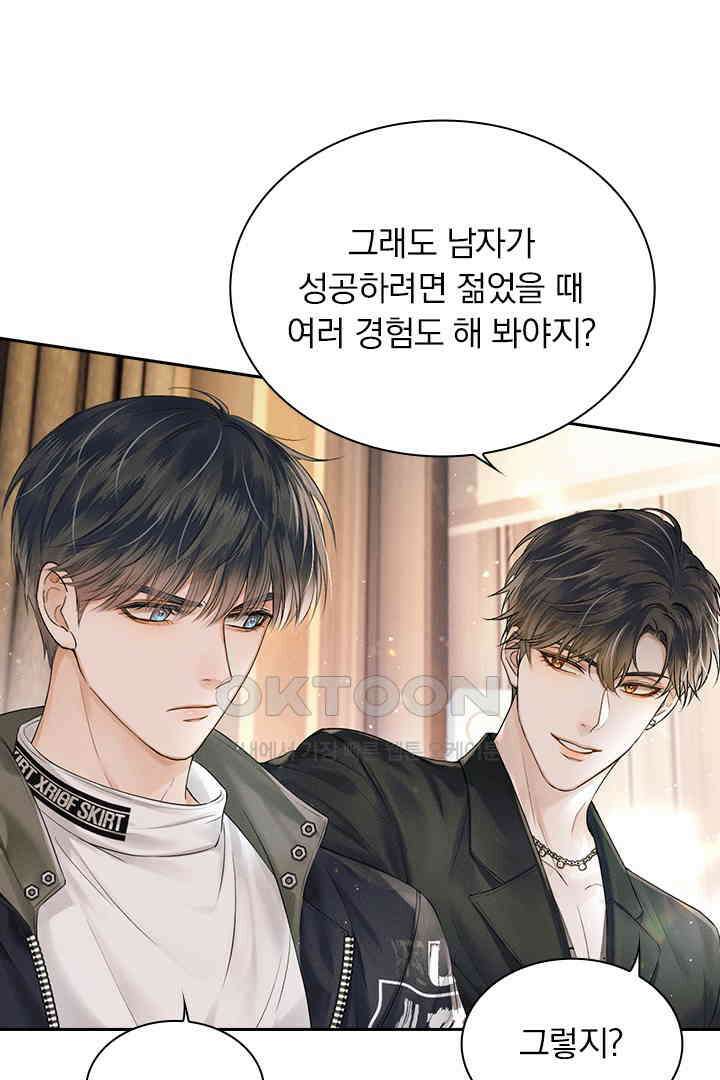 내가 사랑하는 그 녀석 19화 9