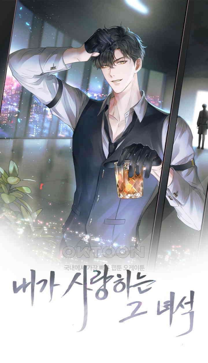 내가 사랑하는 그 녀석 24화 1