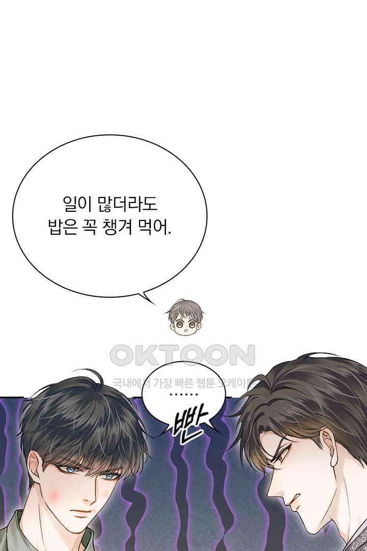 내가 사랑하는 그 녀석 24화 2