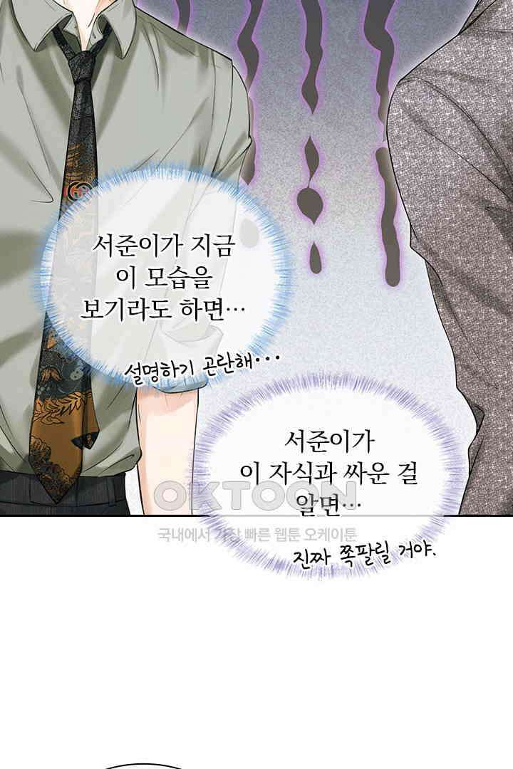 내가 사랑하는 그 녀석 24화 3
