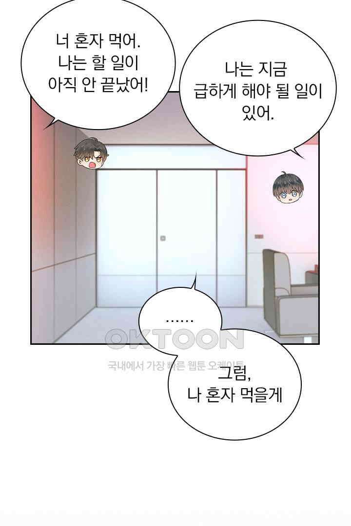내가 사랑하는 그 녀석 24화 4