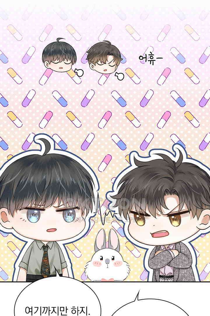 내가 사랑하는 그 녀석 24화 5