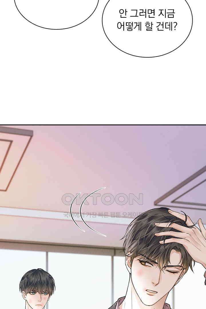 내가 사랑하는 그 녀석 24화 6