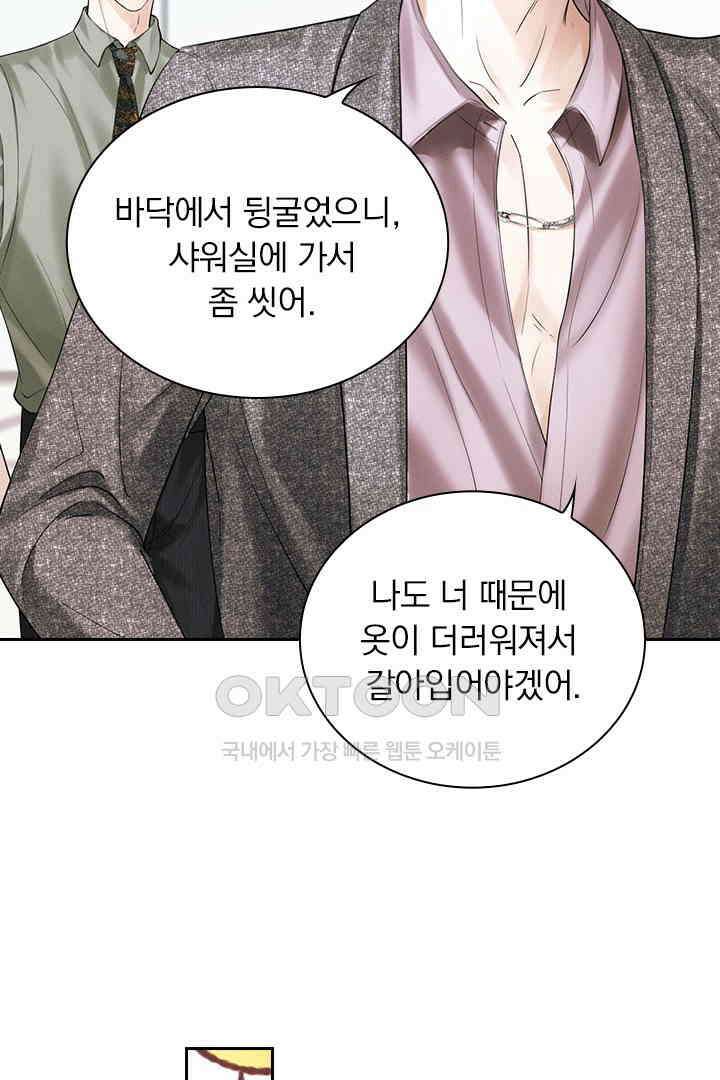 내가 사랑하는 그 녀석 24화 7