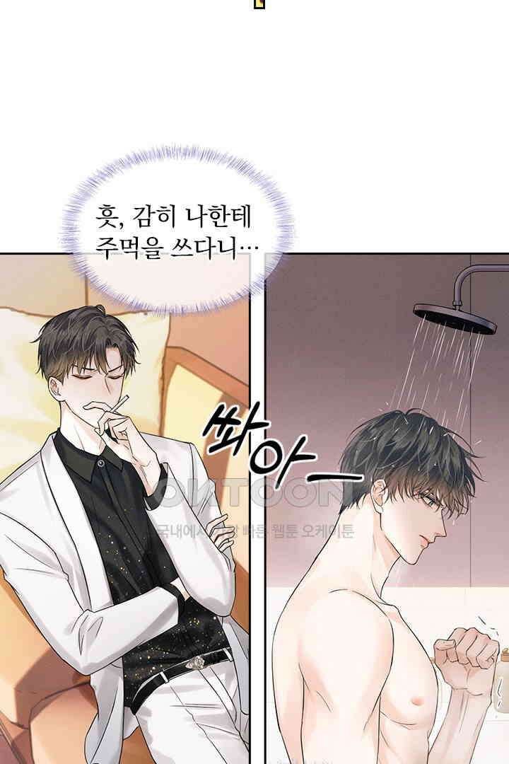 내가 사랑하는 그 녀석 24화 9