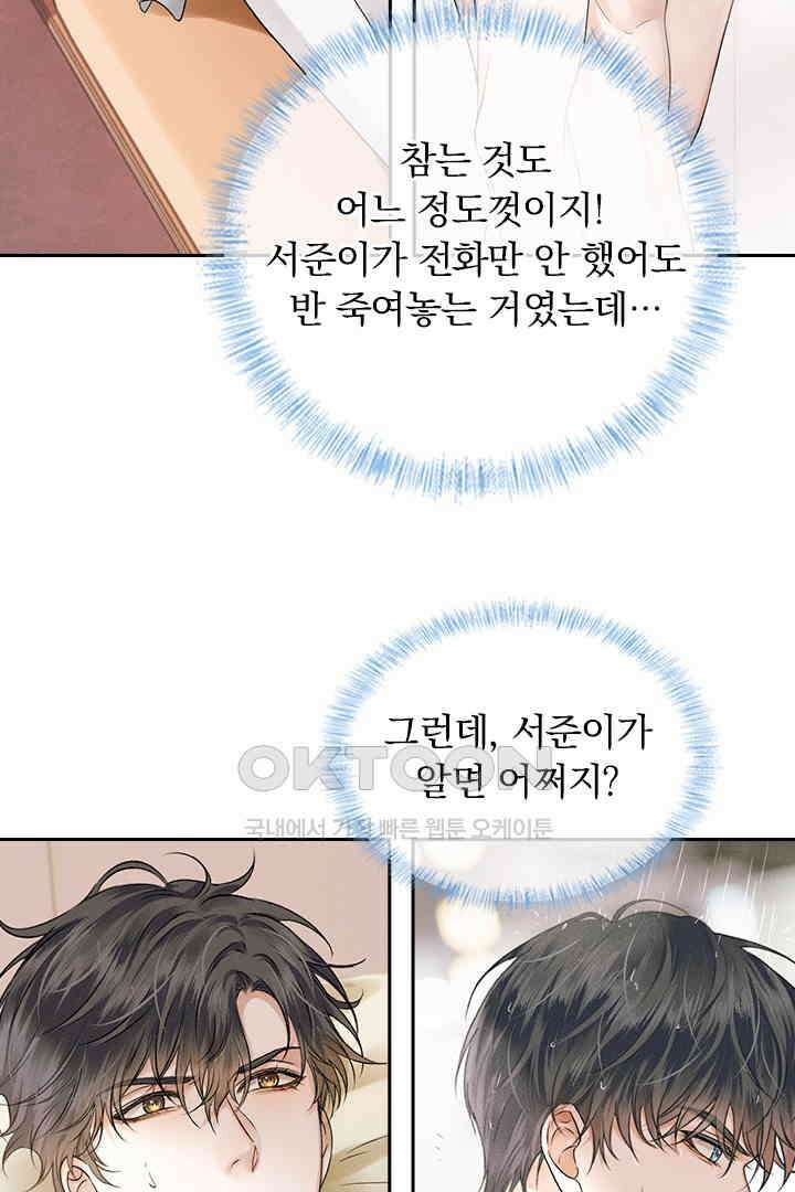 내가 사랑하는 그 녀석 24화 10