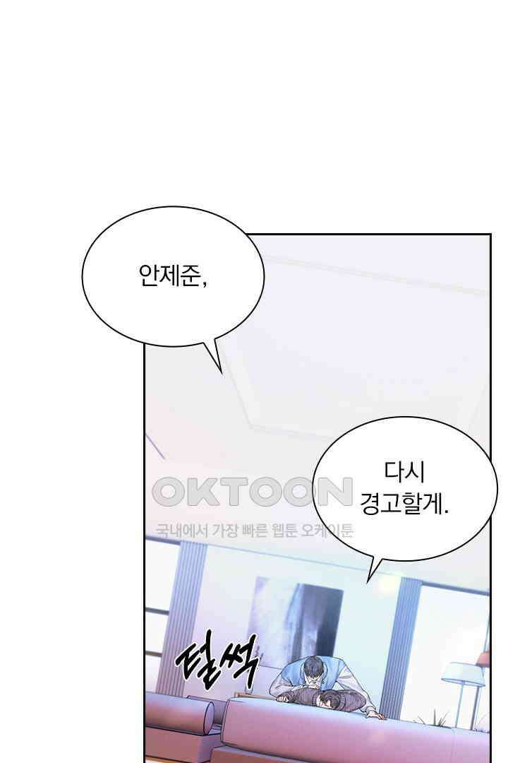 내가 사랑하는 그 녀석 33화 2
