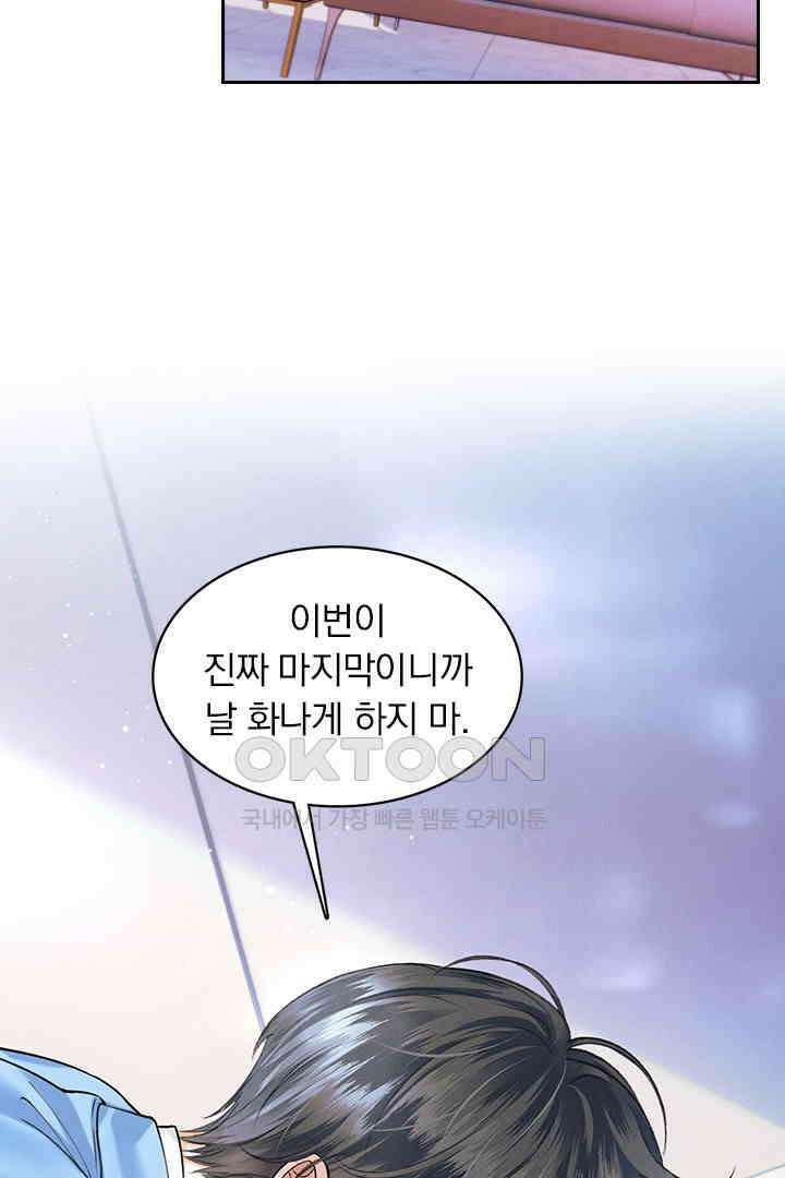 내가 사랑하는 그 녀석 33화 3
