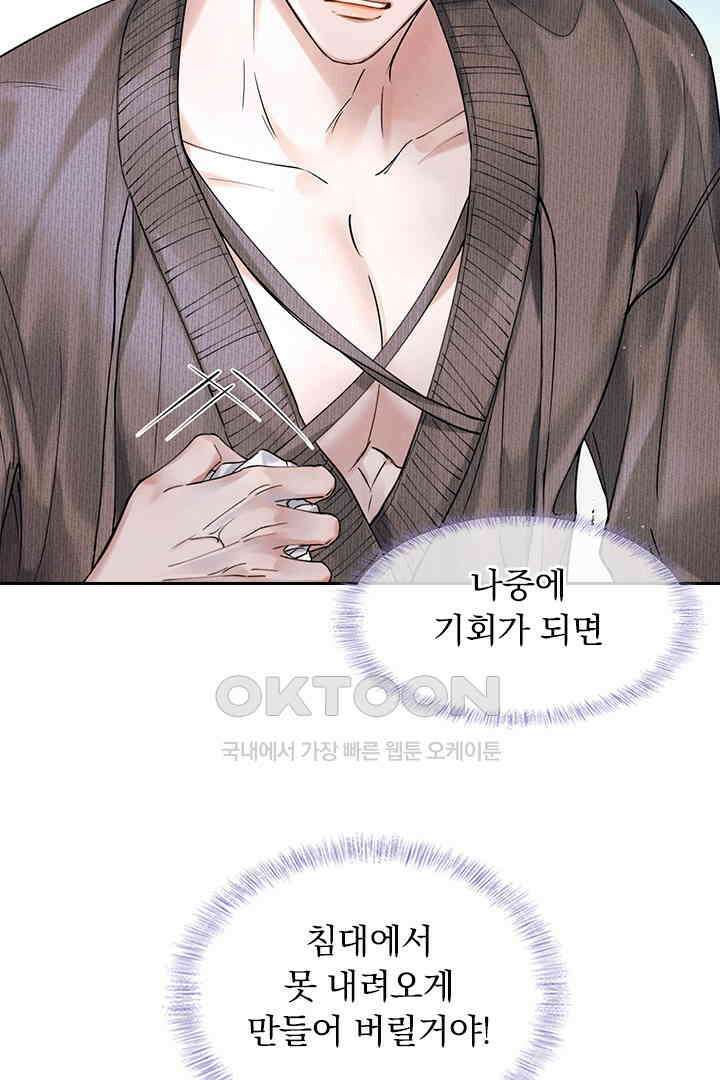 내가 사랑하는 그 녀석 33화 8