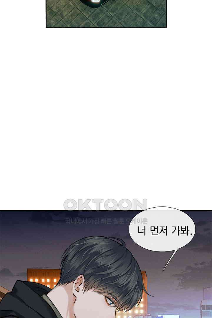 내가 사랑하는 그 녀석 43화 4