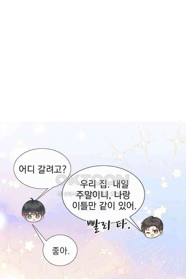 내가 사랑하는 그 녀석 43화 7